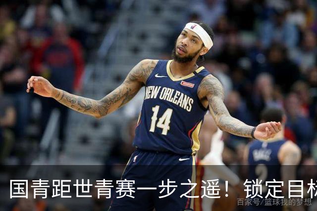 国青距世青赛一步之遥！锁定目标 破局之战！